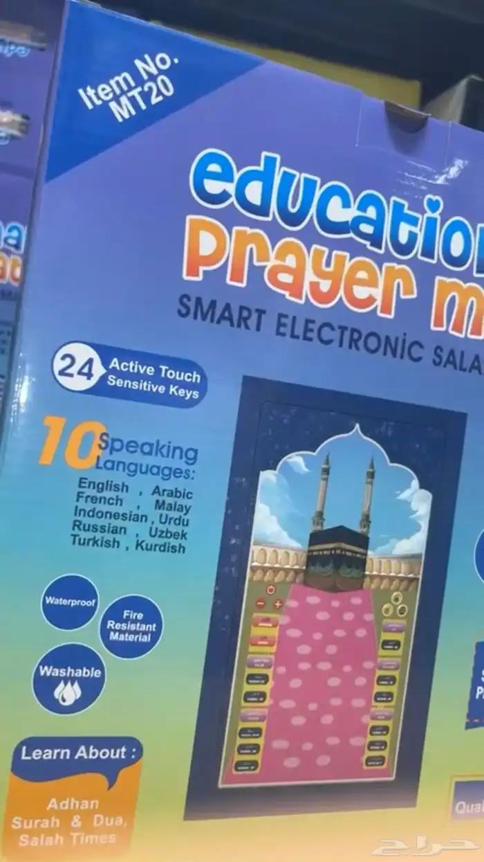 سجادة الصلاة التعليميه للاطفال   الالكترونيه الذكيه 5