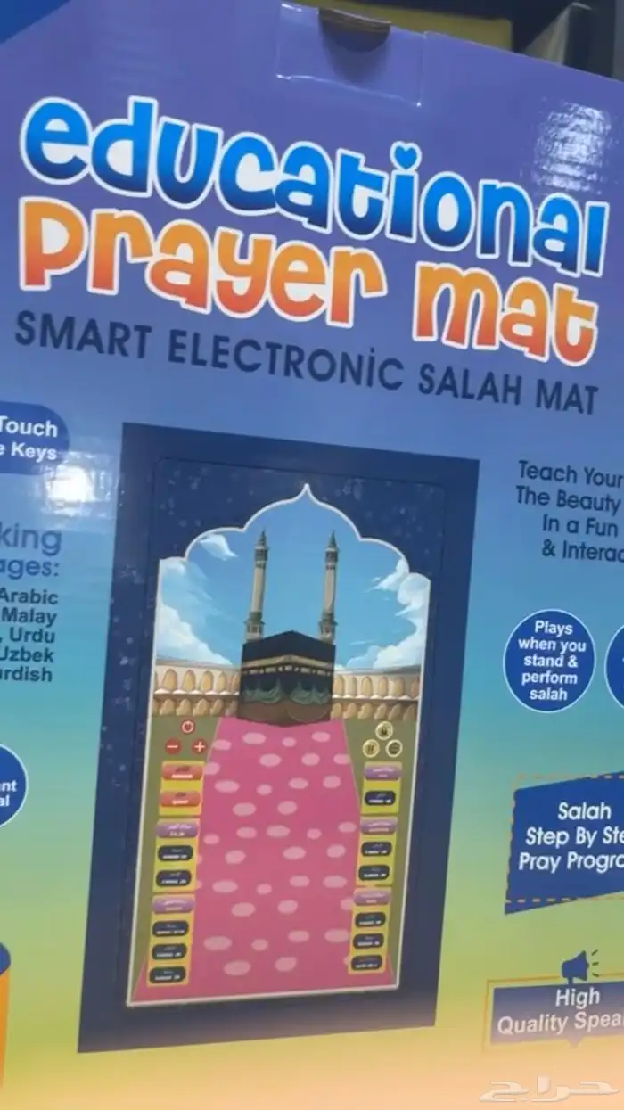 سجادة الصلاة التعليميه للاطفال   الالكترونيه الذكيه 4