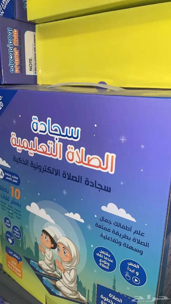 سجادة الصلاة التعليميه للاطفال   الالكترونيه الذكيه 1