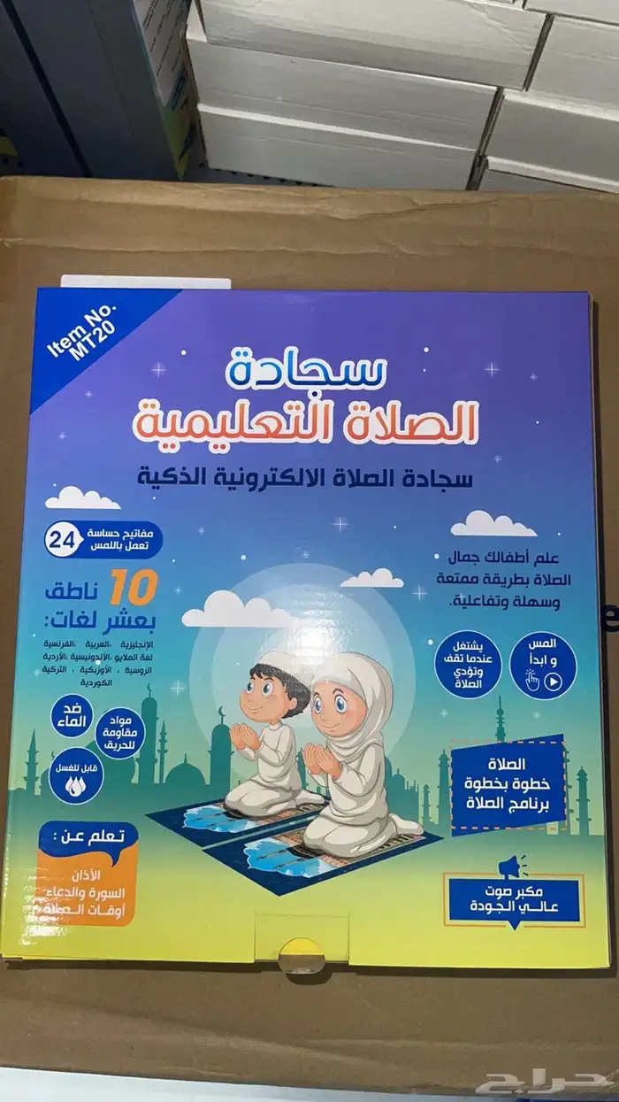 سجادة الصلاة التعليميه للاطفال   الالكترونيه الذكيه 0