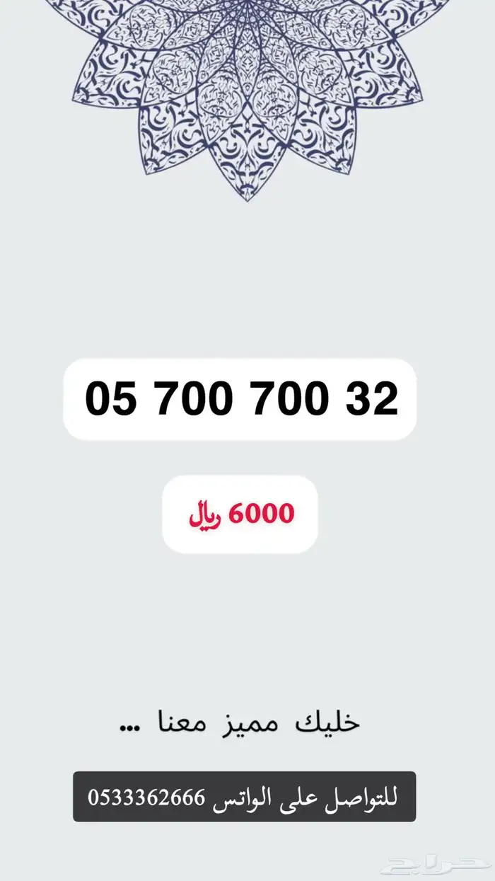 ارقام مميزه اربع خمسات وخمس خمسات وخمس تسعات 8