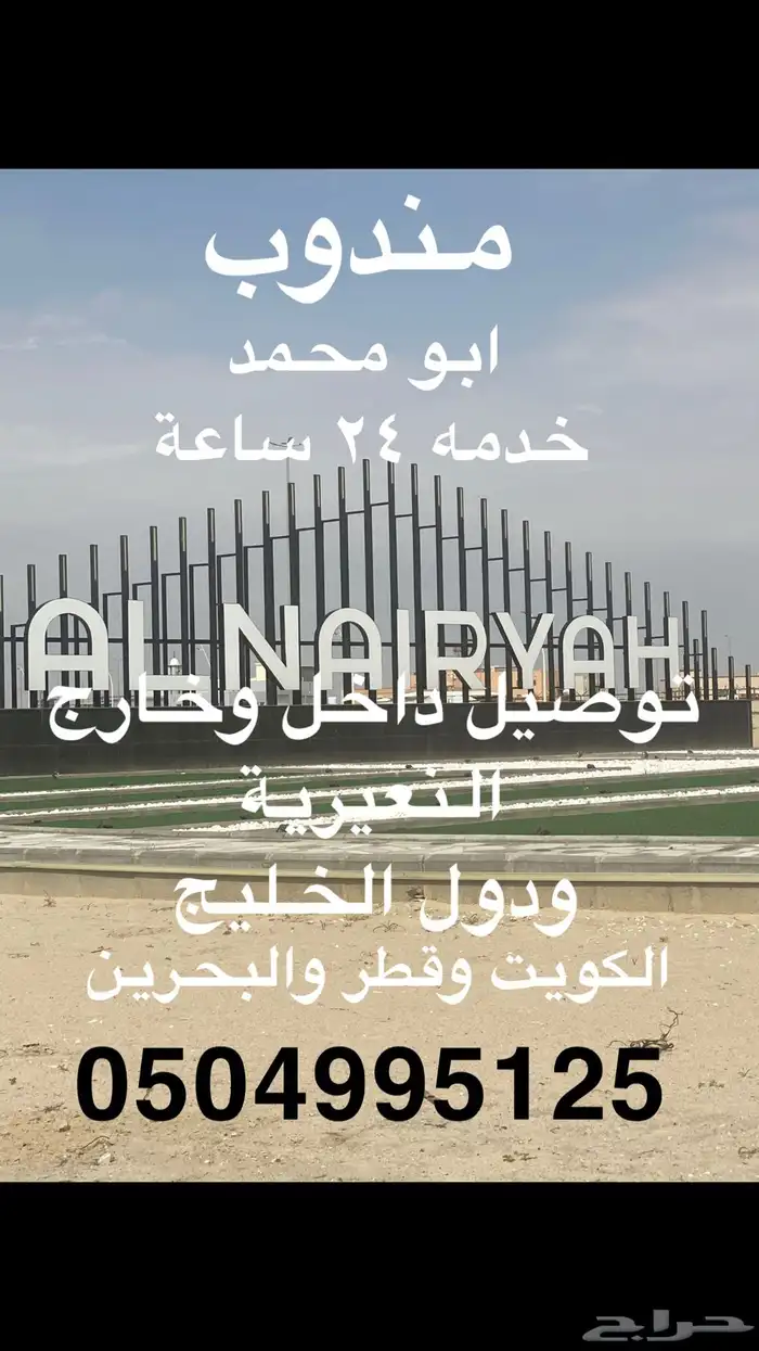 مندوب النعيرية توصيل الطلبات 4