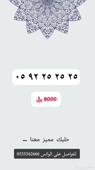 ارقام مميزه اربع خمسات وخمس خمسات وخمس تسعات 10