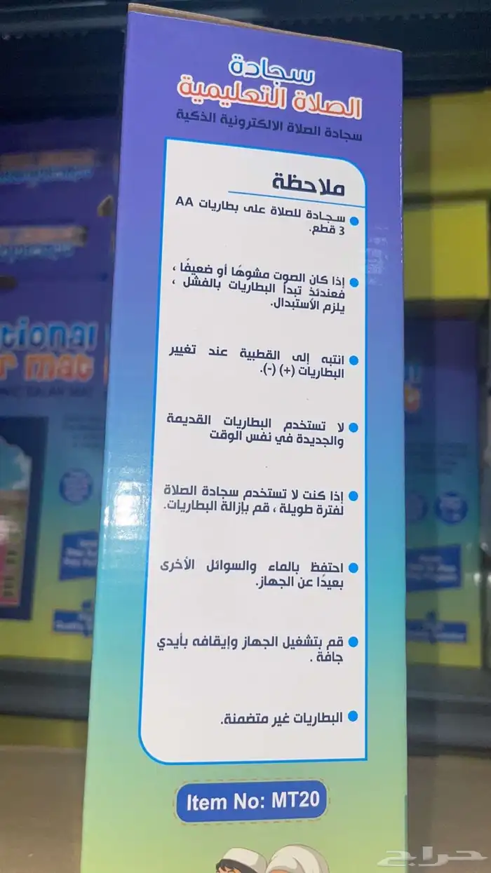 سجادة الصلاة التعليميه للاطفال   الالكترونيه الذكيه 2