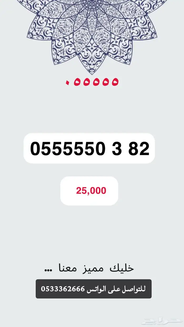 ارقام مميزه اربع خمسات وخمس خمسات وخمس تسعات 0