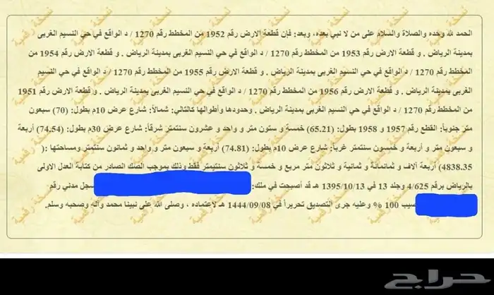 ارض للبيع تجارية ثلاث شوارع المتر 2500 ريال 0