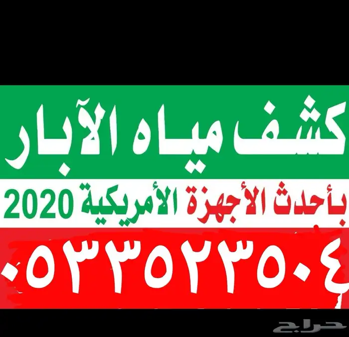 احدث اجهزه كشف مياه الابار الارتوازيه 6
