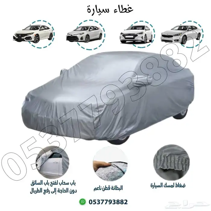 غطاء سيارات مضاد للماء والشمس 4