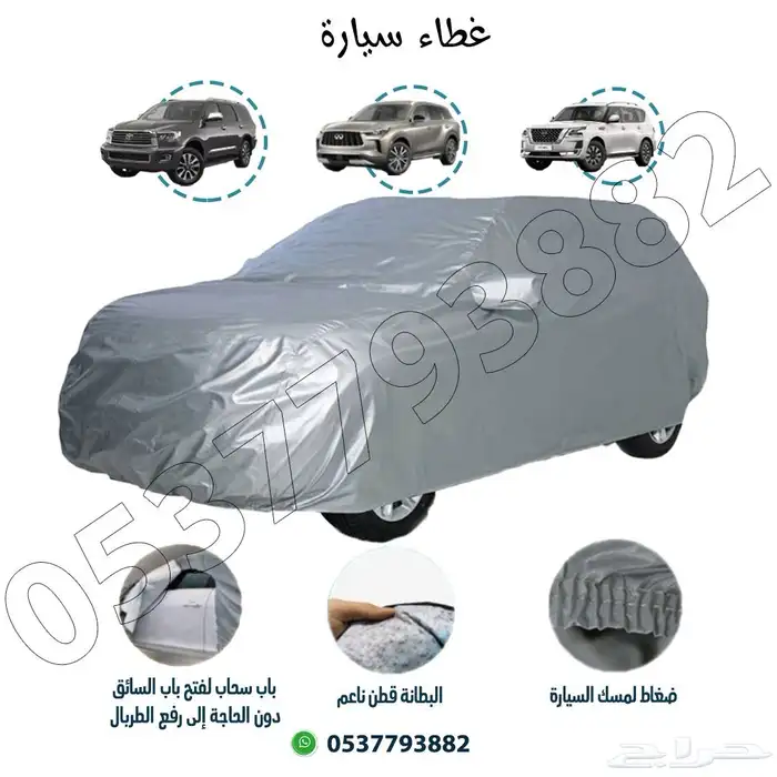 غطاء سيارات مضاد للماء والشمس 6