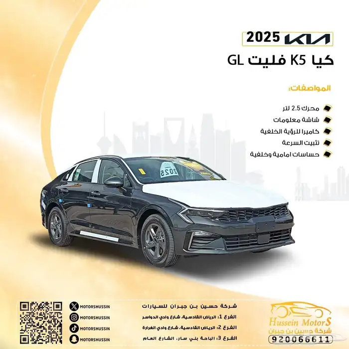 كيا K5 فليت موديل 2025 0