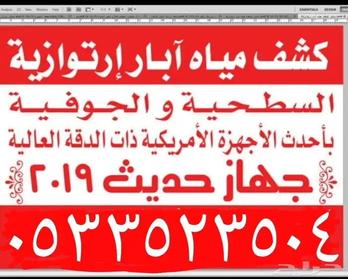احدث اجهزه كشف مياه الابار الارتوازيه 5