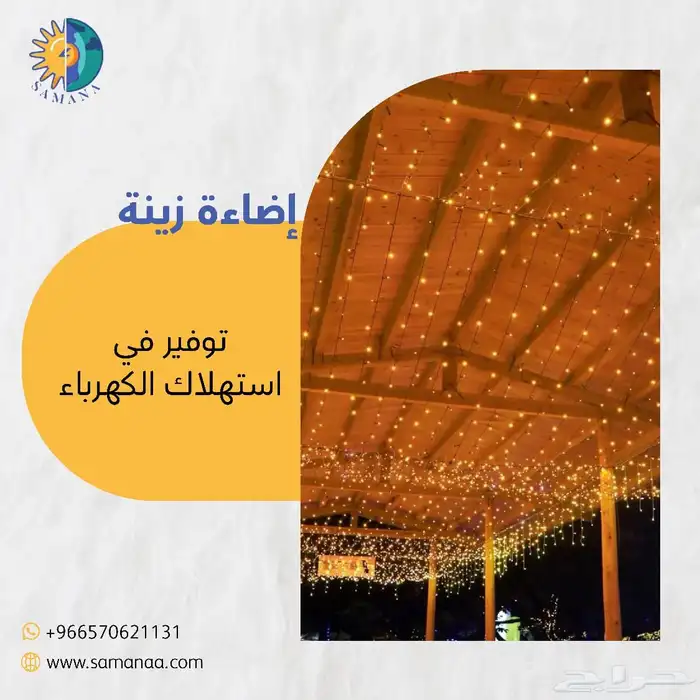 تنسيق اناراة رمضانية خلال دقائق بالطاقة الشمسية 0