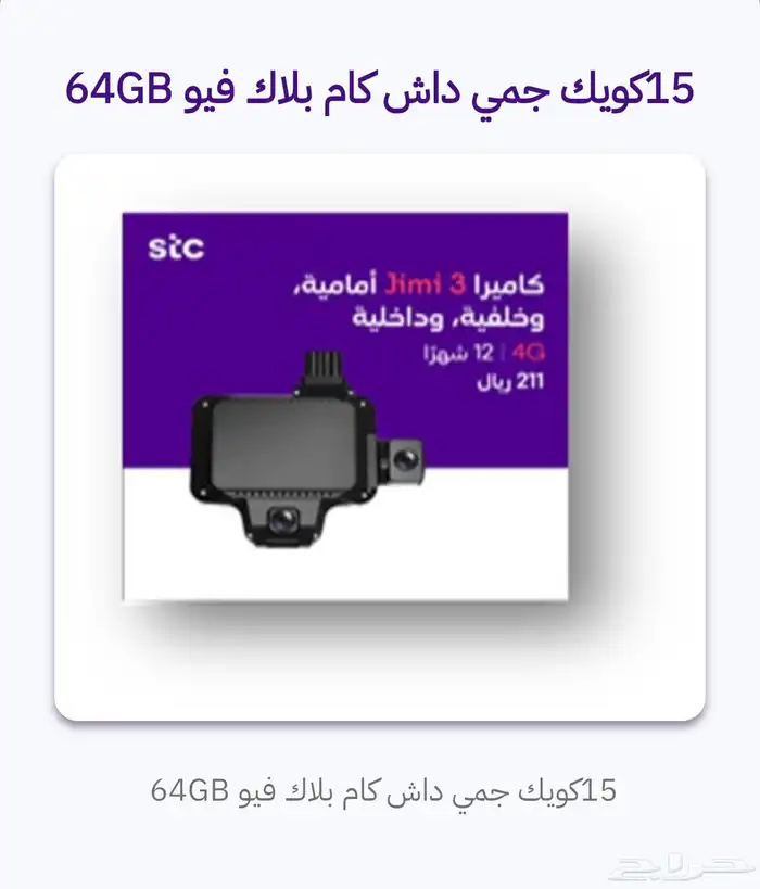 اشتراك فايبر ورواتر stc 0