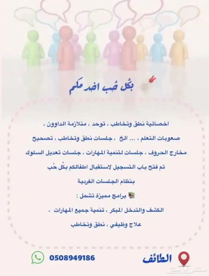 اخصائية تخاطب 0