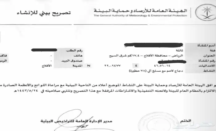 ترخيص مسلخ آلي للدواجن للبيع 1