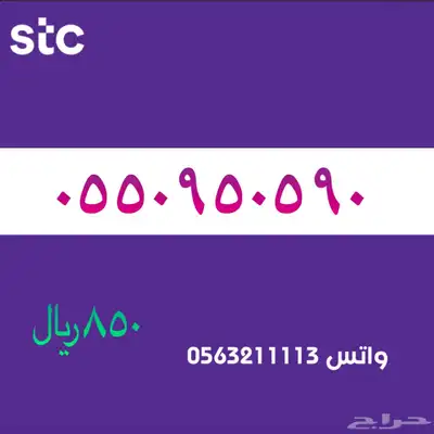 ارقام مميزة من الاتصالات سعودية سوا STC 42