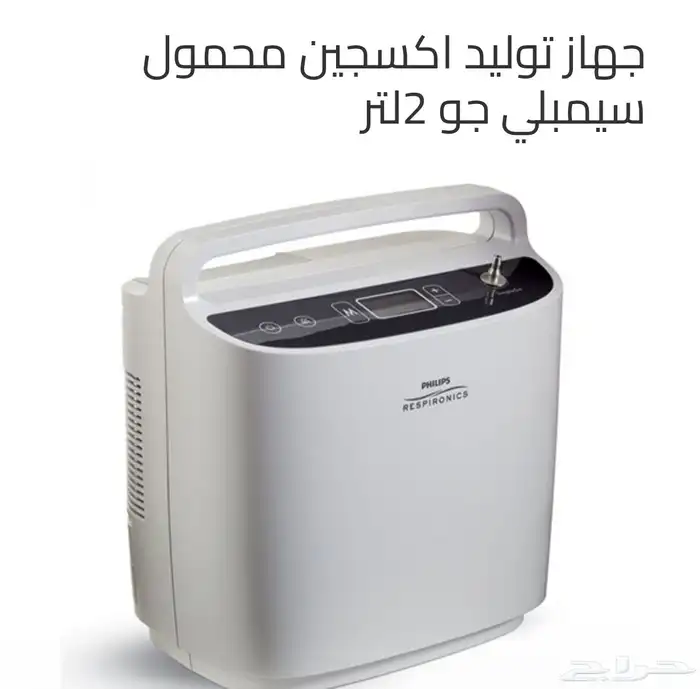 أجهزة أكسجين محمولة ومتنقلة وأجهزة أكسجين منزلية ثابتة 1