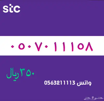 ارقام مميزة من الاتصالات سعودية سوا STC 17