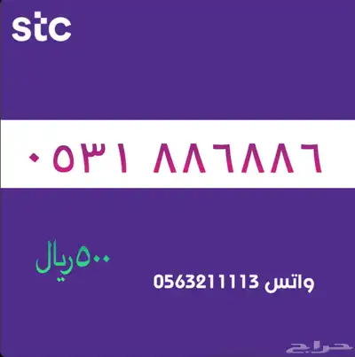 ارقام مميزة من الاتصالات سعودية سوا STC 49