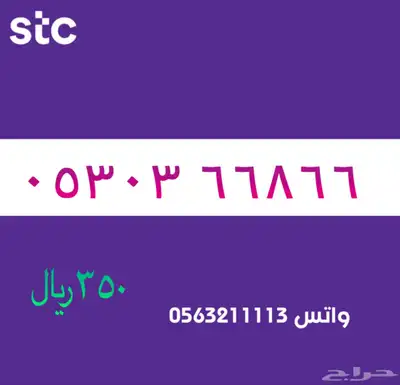 ارقام مميزة من الاتصالات سعودية سوا STC 44