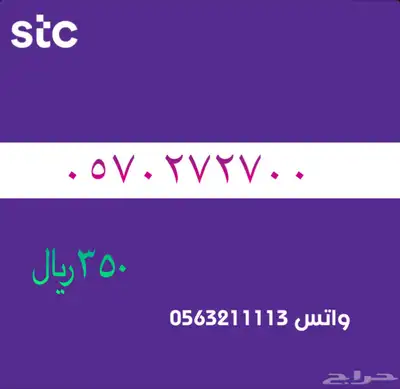 ارقام مميزة من الاتصالات سعودية سوا STC 46