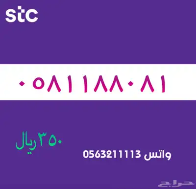 ارقام مميزة من الاتصالات سعودية سوا STC 43