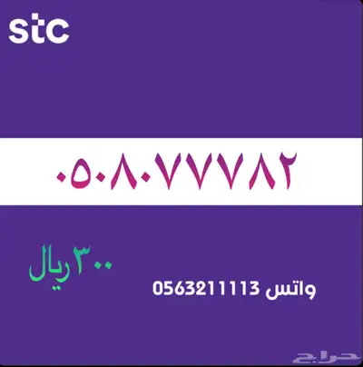 ارقام مميزة من الاتصالات سعودية سوا STC 73