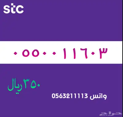 ارقام مميزة من الاتصالات سعودية سوا STC 29
