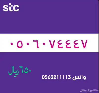 ارقام مميزة من الاتصالات سعودية سوا STC 80