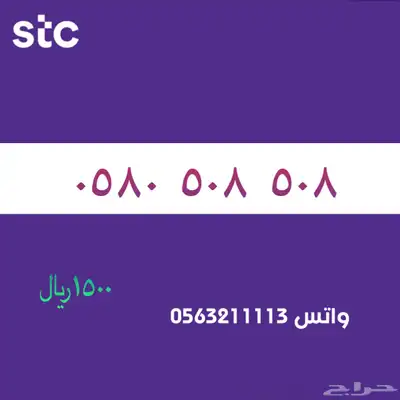 ارقام مميزة من الاتصالات سعودية سوا STC 5