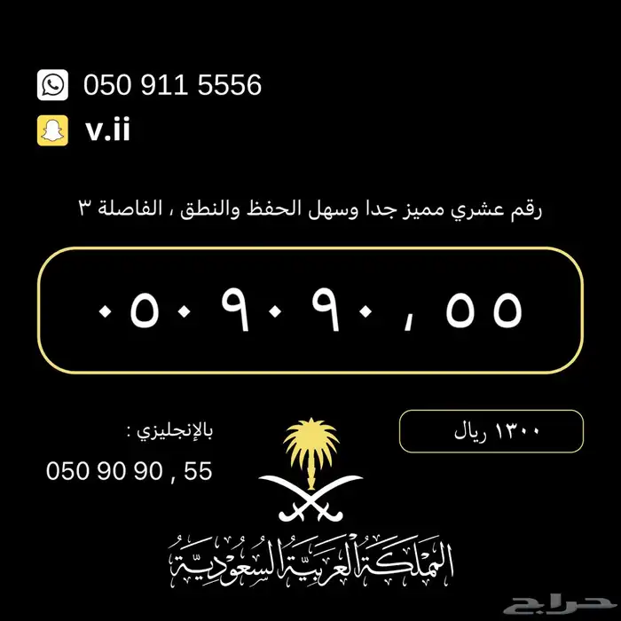 ارقام مميزة للبيع 2