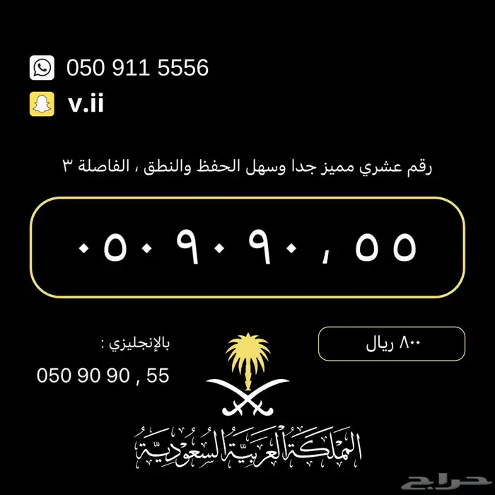 ارقام مميزة من الاتصالات السعودية STC 1