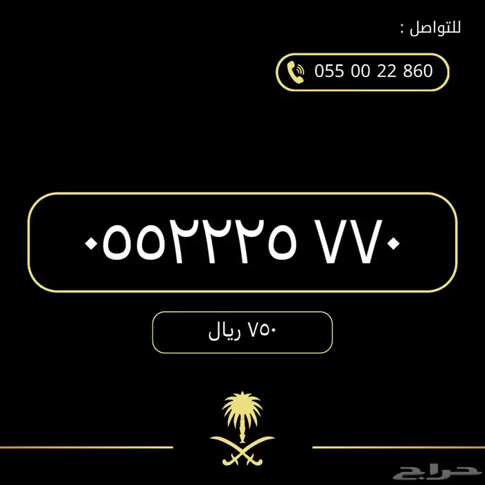 ارقام مميزة من الاتصالات السعودية STC 23