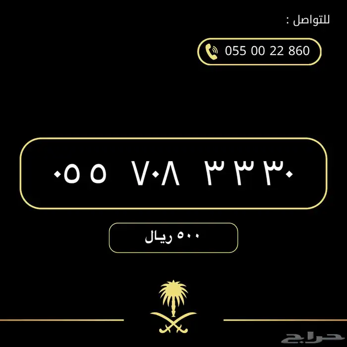 ارقام مميزة للبيع 18