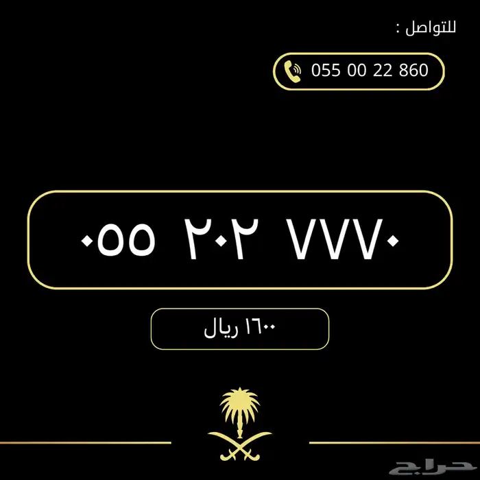 ارقام مميزة من الاتصالات السعودية STC 25