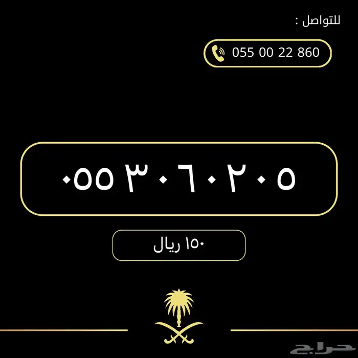 ارقام مميزة من الاتصالات السعودية STC 13