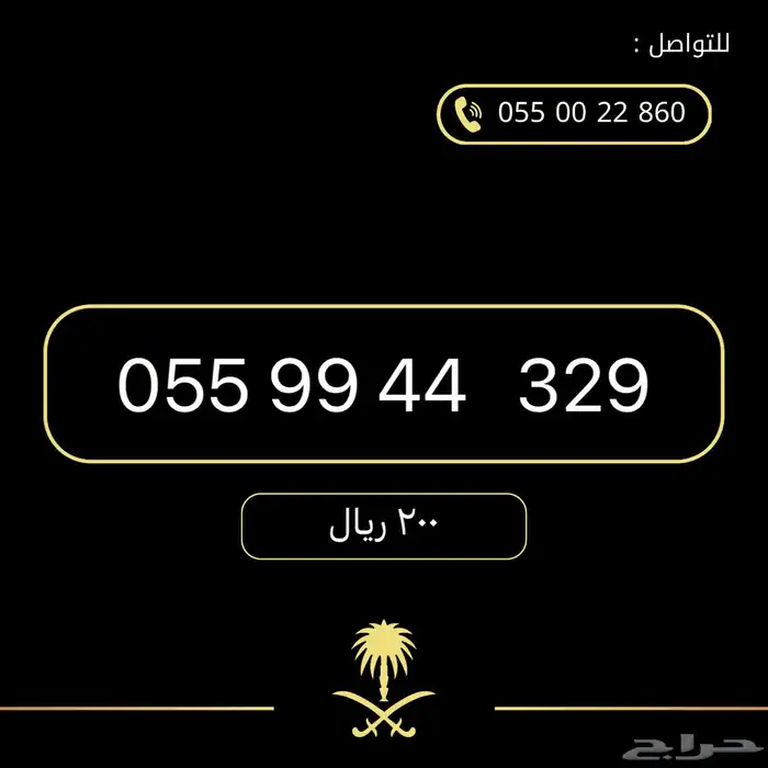 ارقام مميزة من الاتصالات السعودية STC 14