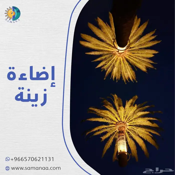 تنسيق اناراة رمضانية خلال دقائق بالطاقة الشمسية 5