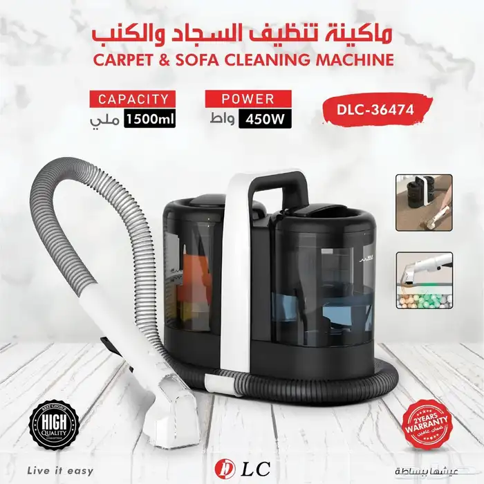 ماكينة تنظيف السجاد والكنب 0