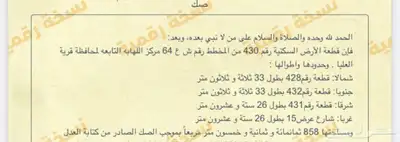 ارض محافظة قرية العليا index