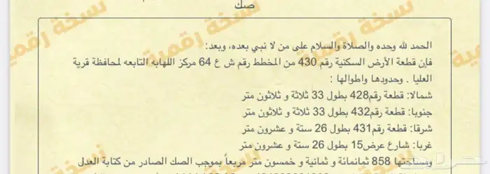 ارض محافظة قرية العليا 0