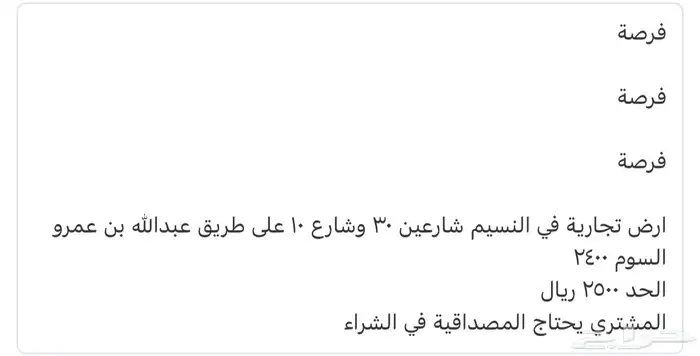 ارض للبيع تجارية ثلاث شوارع المتر 2500 ريال 2