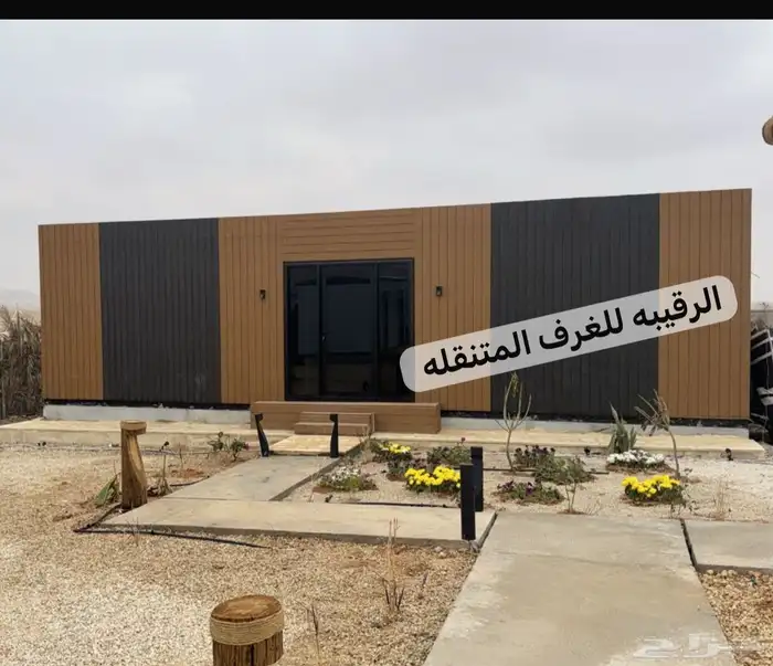 بركسات غرف سحب اكشاك بورتبل خيام مجالس غرف زجاج كونتينر 4