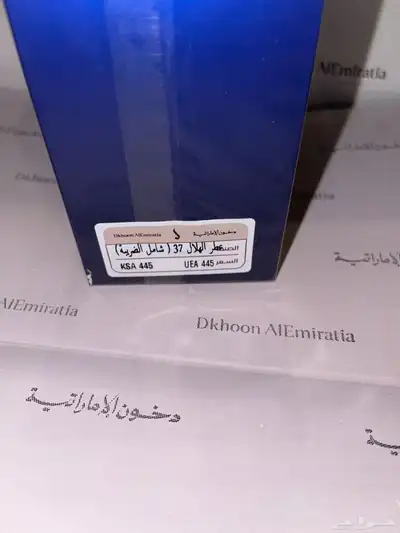 عطر الهلال بونو 37 2