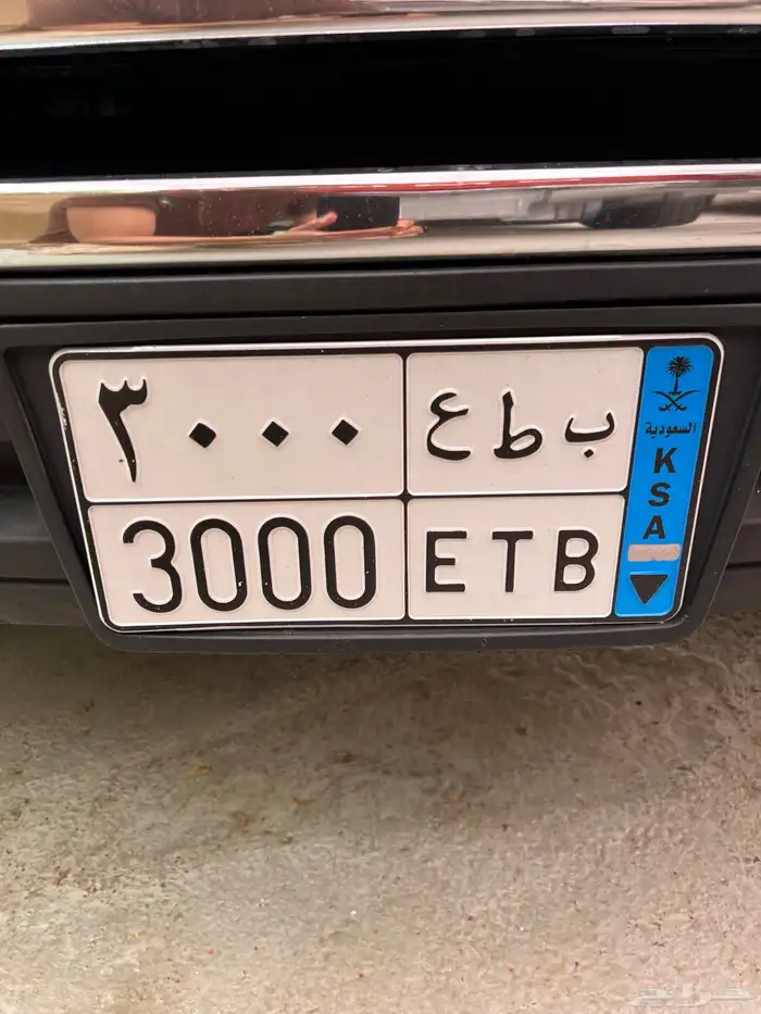 لوحه مميزه نقل للبيع 0