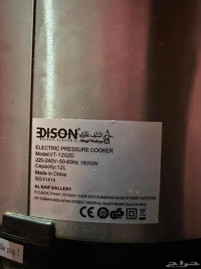 قدر ضغط كهربائي إديسون 2
