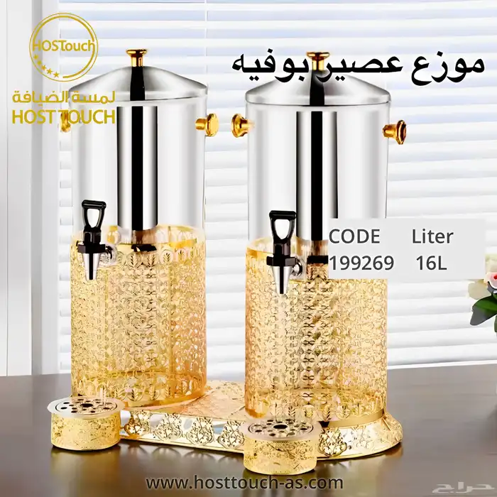 سخان بوفيه ذهبي و موزع عصير ذهبي 5