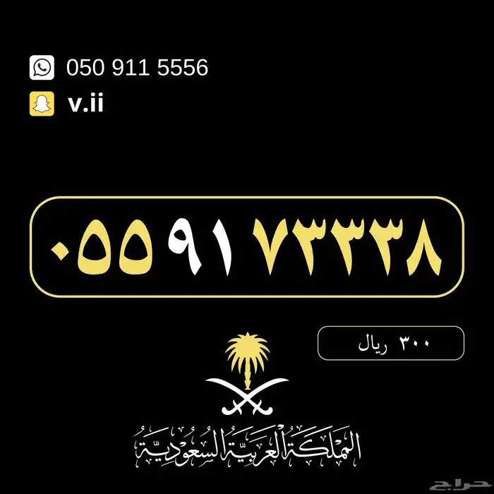 ارقام مميزة من الاتصالات السعودية STC 18