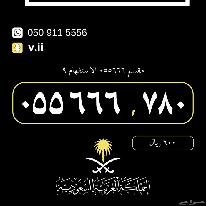 ارقام مميزة من الاتصالات السعودية STC 9