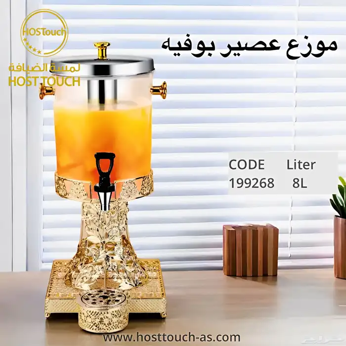 سخان بوفيه ذهبي و موزع عصير ذهبي 2